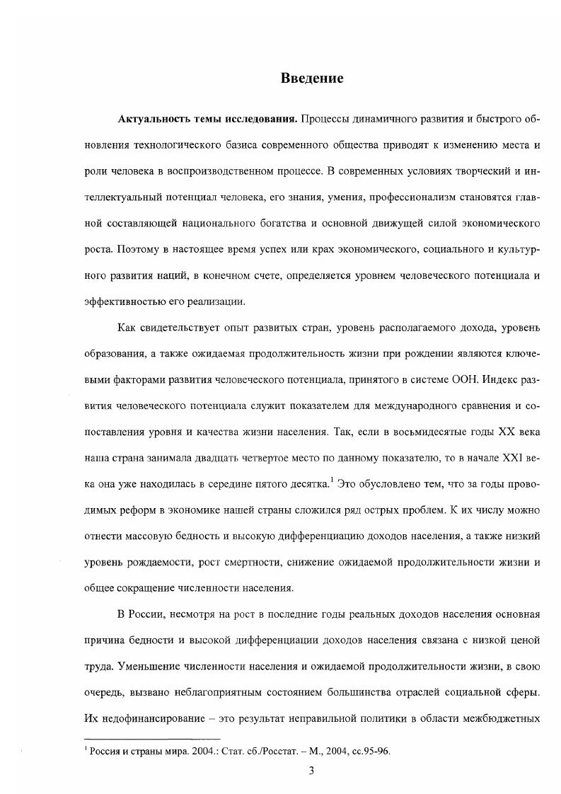 Глава 2. Основные тенденции в управлении развитием человеческого