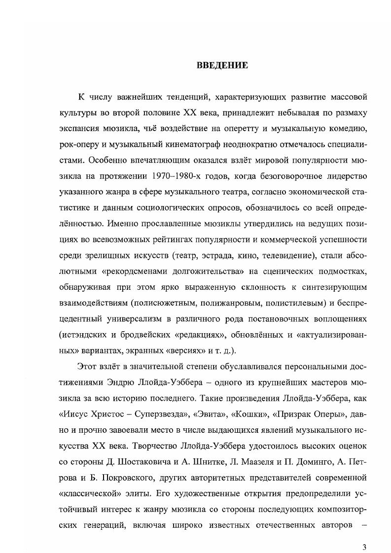 1.1. Мюзикл как синтезирующий феномен проблемы генезиса