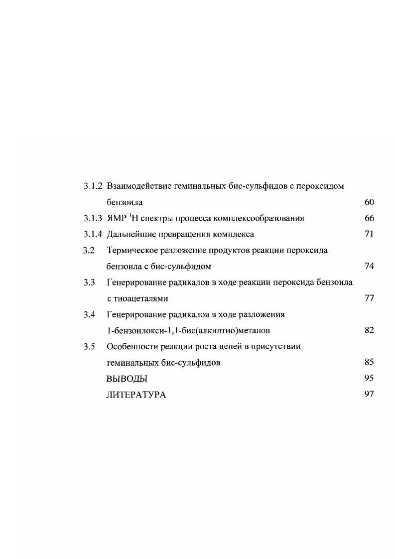 1.3 Влияние стереорегулярности на свойства веществ 