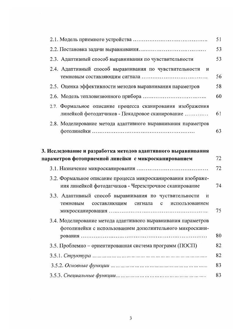 классификация тепловизионных приборов. 