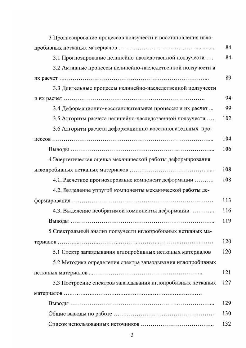 1.2 Структура и ассортимент нетканых материалов 