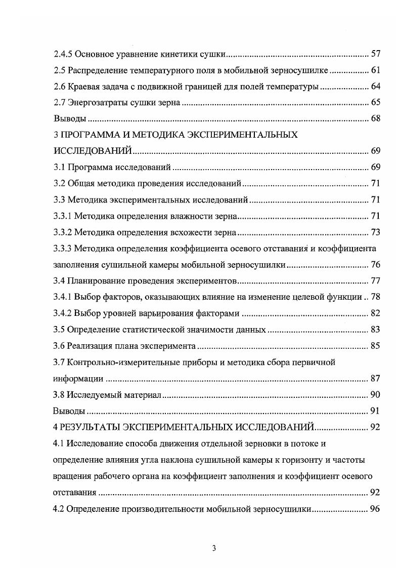 1.1 Свойства зерновой массы как объекта сушки.