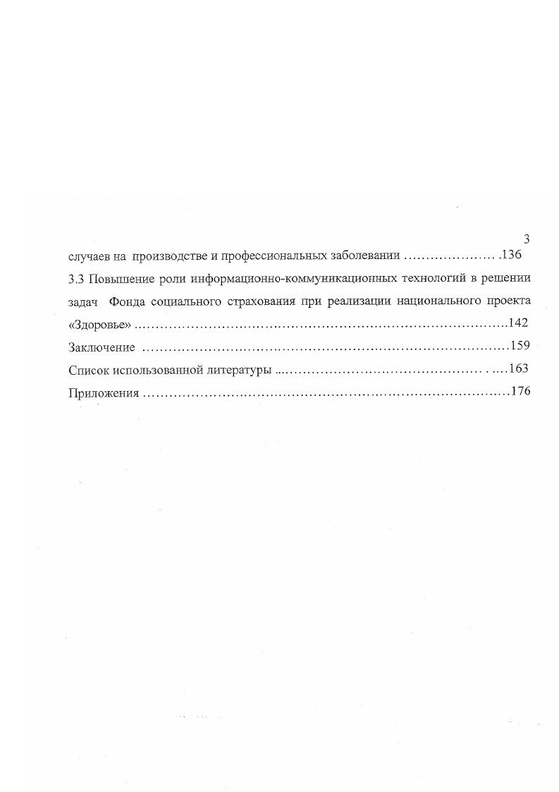 1.1 Сущность и задачи социального страхования