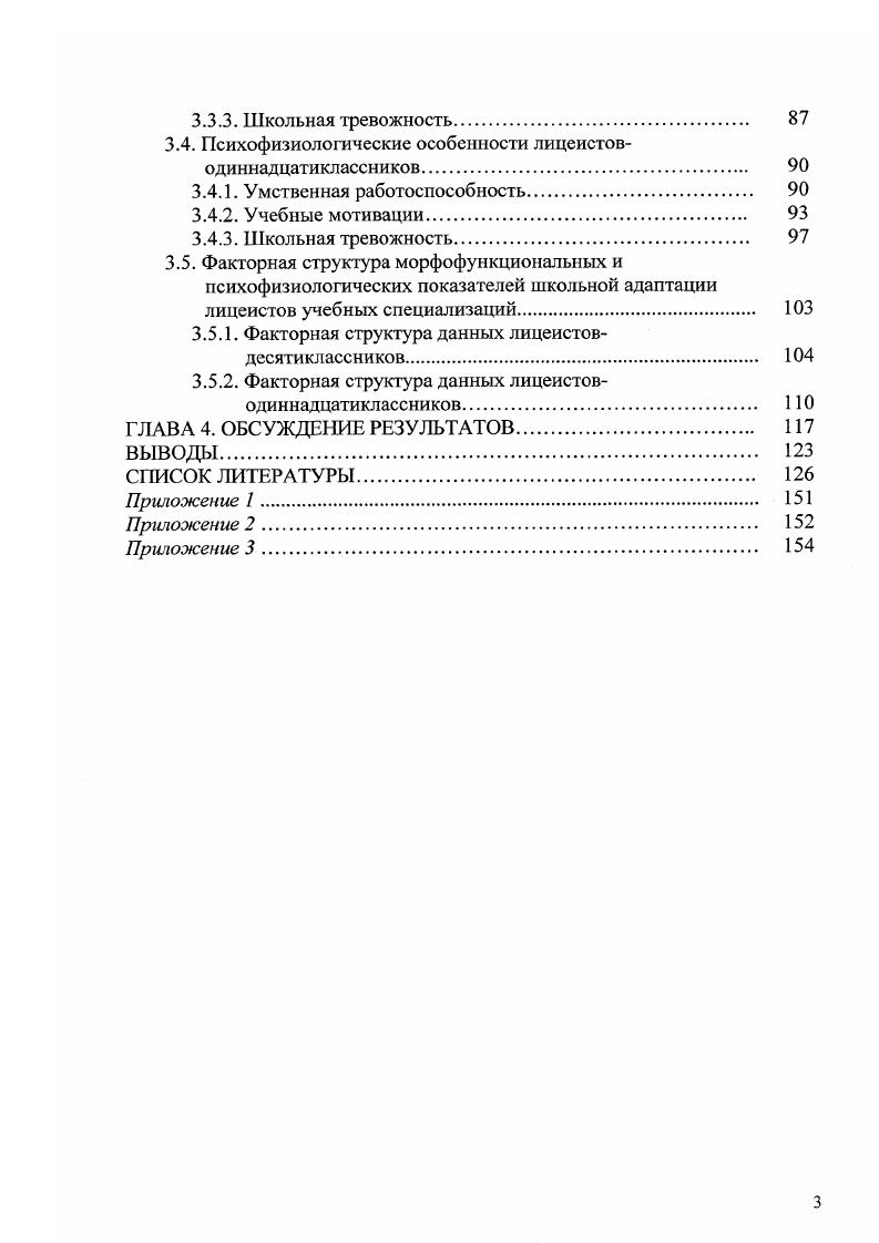 1.2. Морфофункциональное развитие учащихся подростковоюношеского возраста 