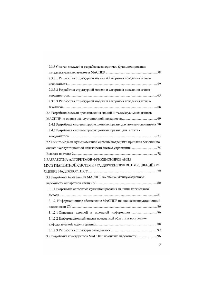 1.2 Сложные производственные СУ как объекты оценки надежности.