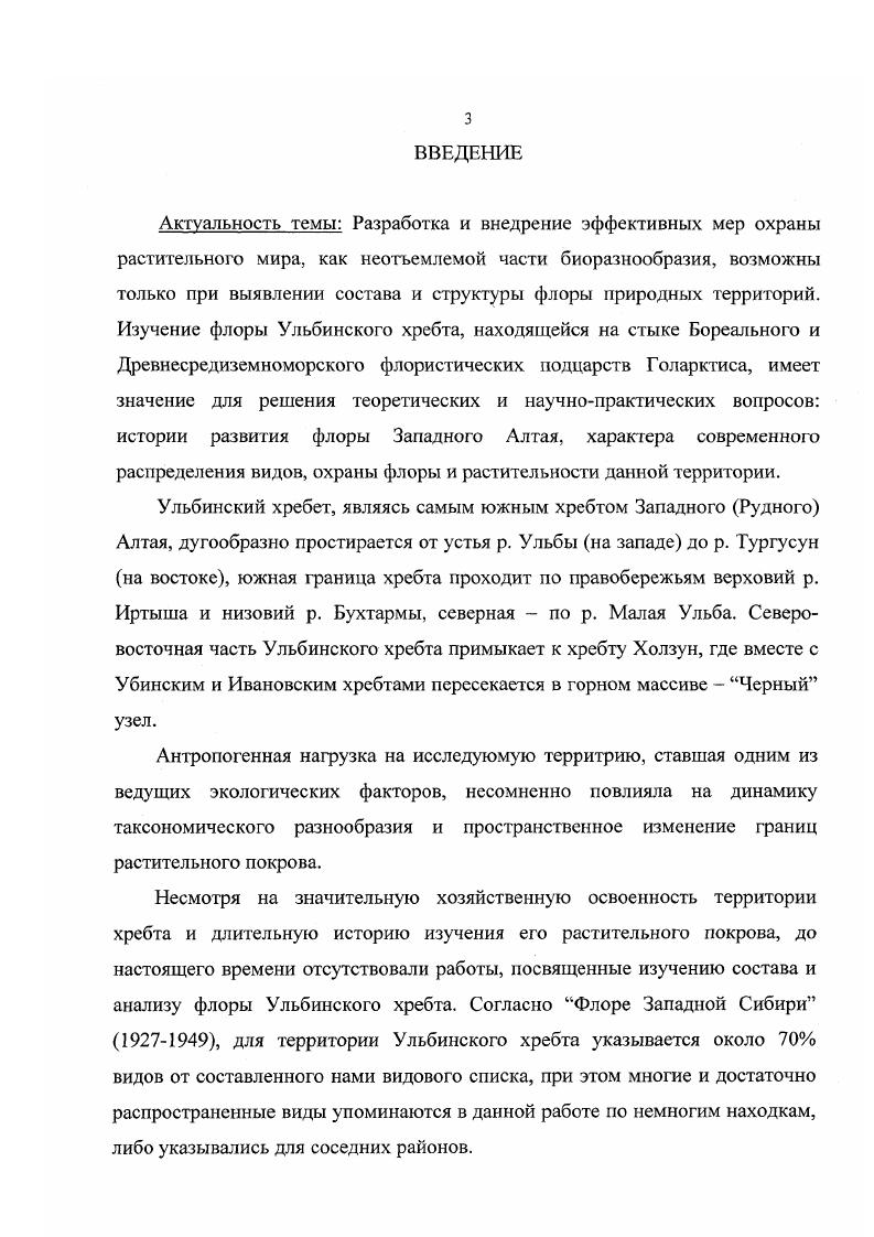 ГЛАВА 2. Физикогеографический очерк Ульбинского хребта