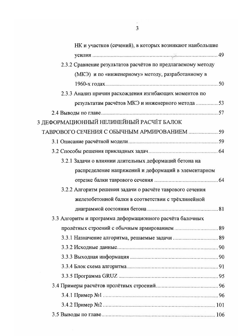 1.1 Характеристика исследуемых пролтных строений.