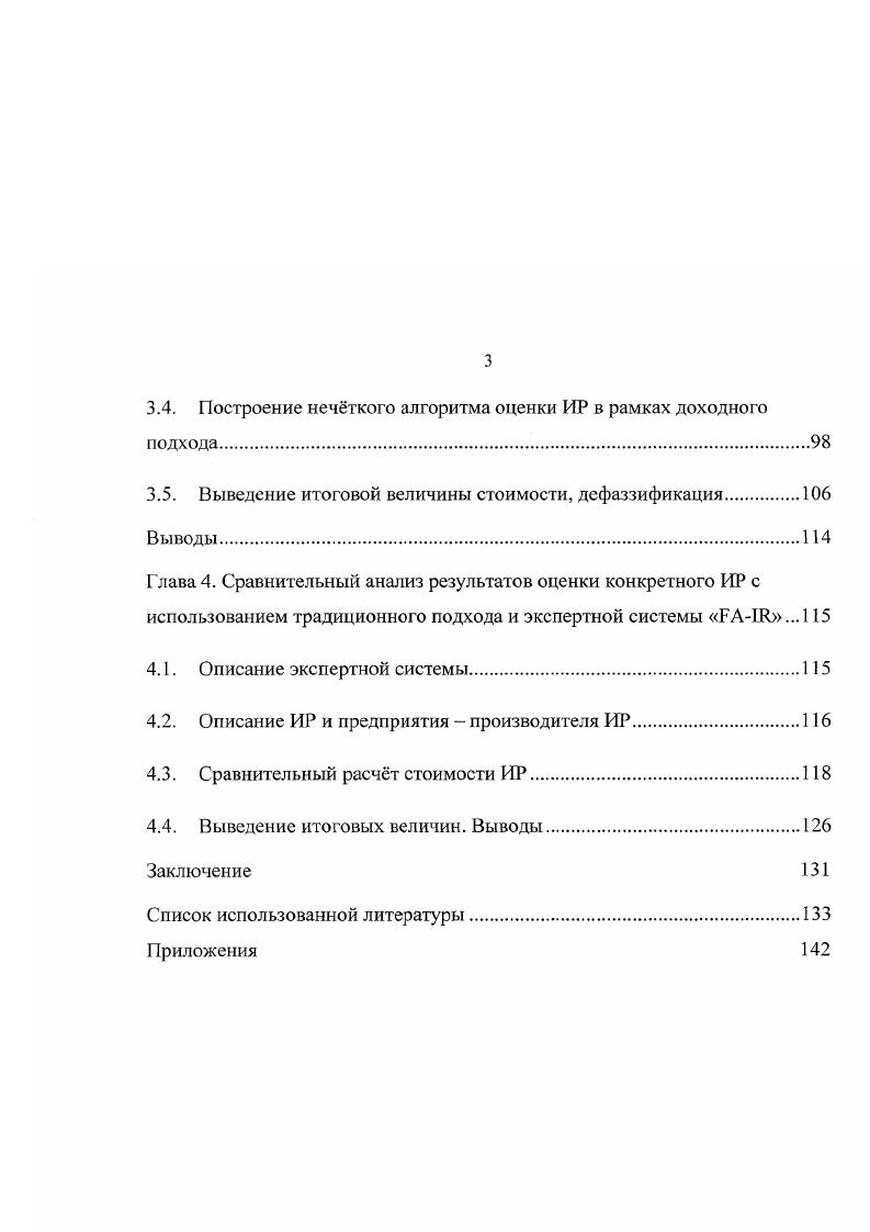 1.1. Возрастающая роль ИР в экономике.