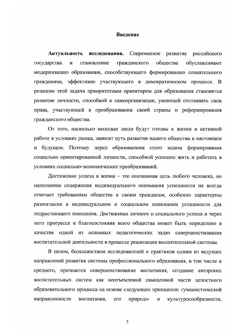 2.3. Нормативноправовое и материальнотехническое обеспечение реализации модели воспитательной системы формирования социально ориентированной личности студента
