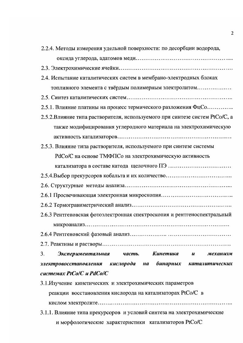 1.2. Структурные особенности ГЧ, Р1, Со и бинарных систем БЧСо и Рс1Со.