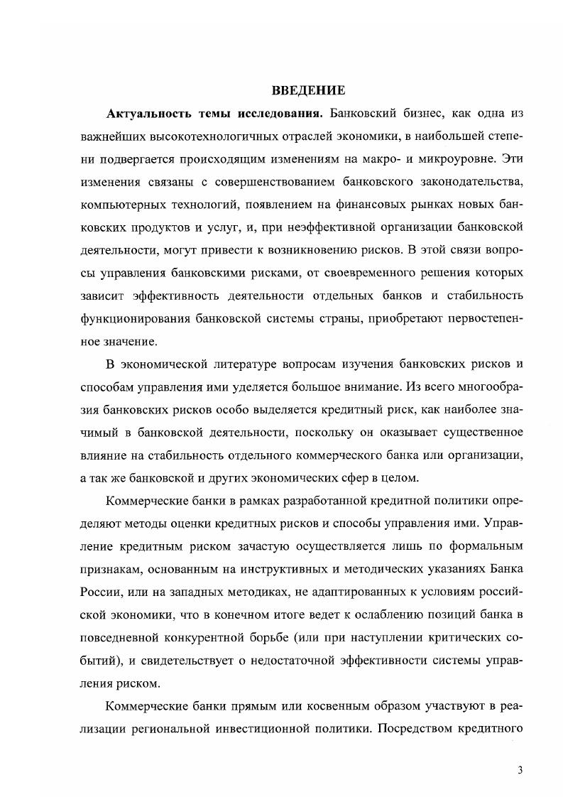 1.1 .Понятие банковских рисков, их классификация.