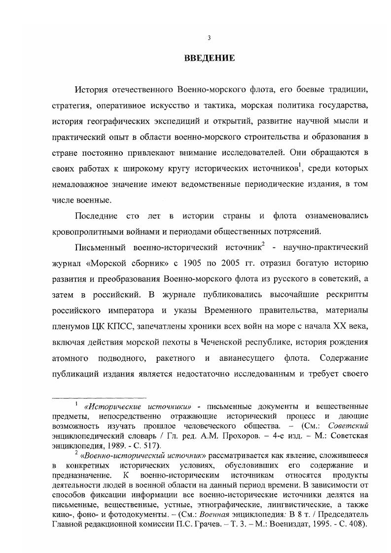 1.2. Морской сборник в советский период