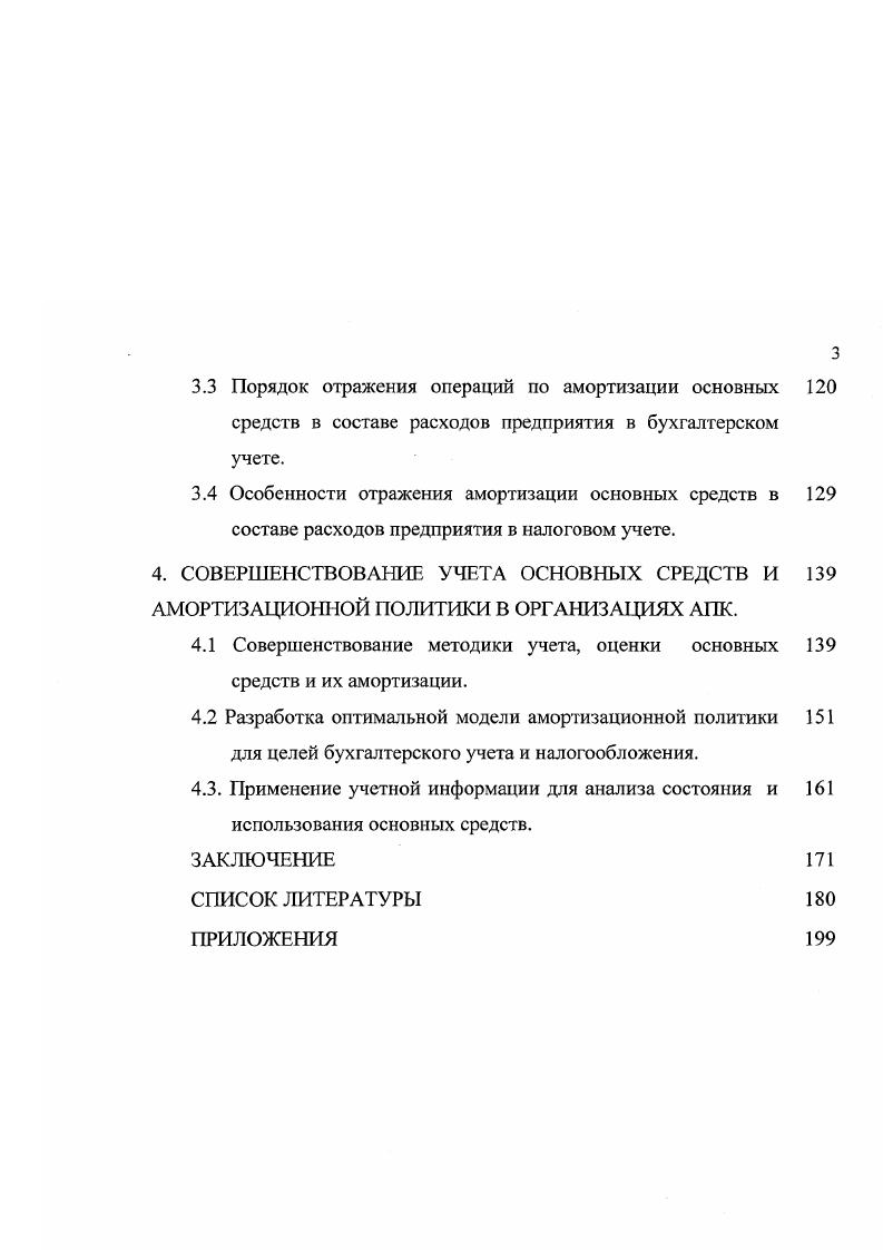 1.3 Теоретические основы формирования амортизационной политики.