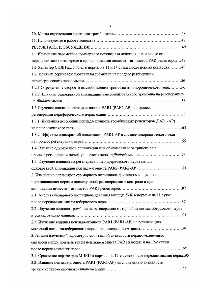 3.1. Общая характеристика тромбина и его рецепторов