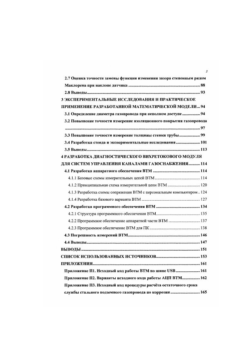 1.1 Задами неразрушаюшего контроля и диагностики стальных газопроводов