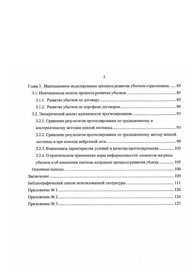 1.1. Произошедшие, но не урегулированные убытки