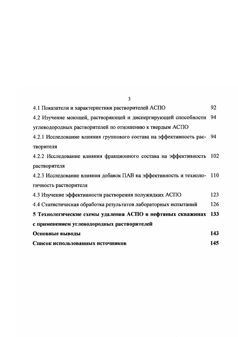 1.2.2 Отдельные факторы, влияющие на образование АСПО 