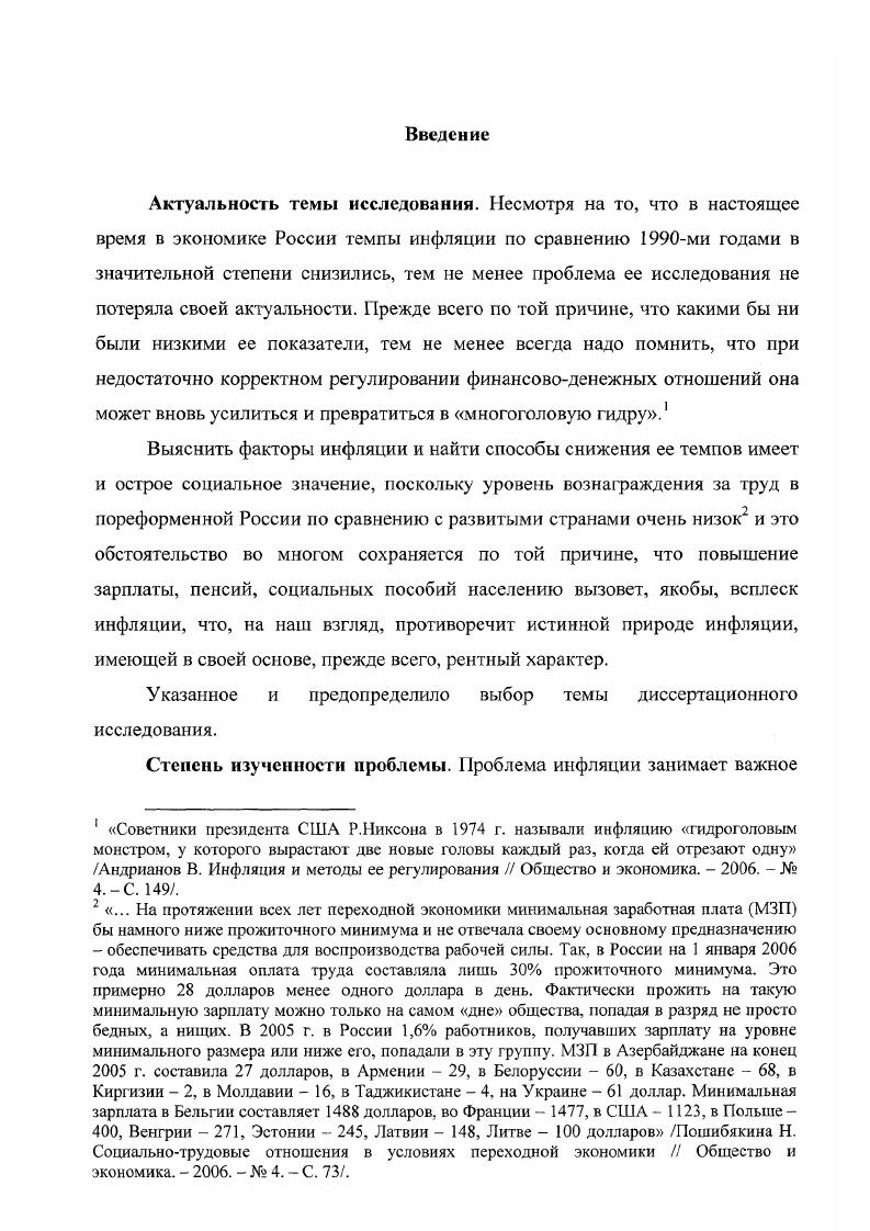 1.1. Понятие инфляции, ее виды и методы регулирования 