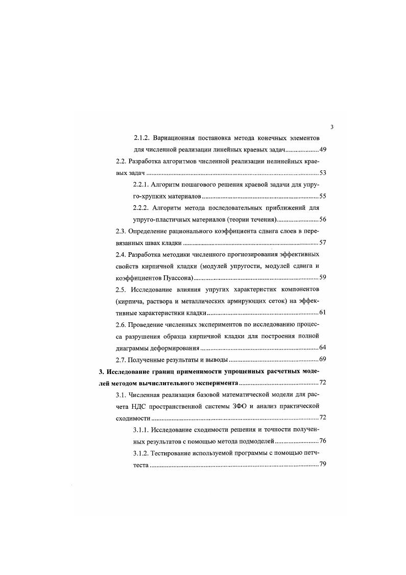 1.2 Основные причины и формы деформирования и разрушения многоэтажных зданий