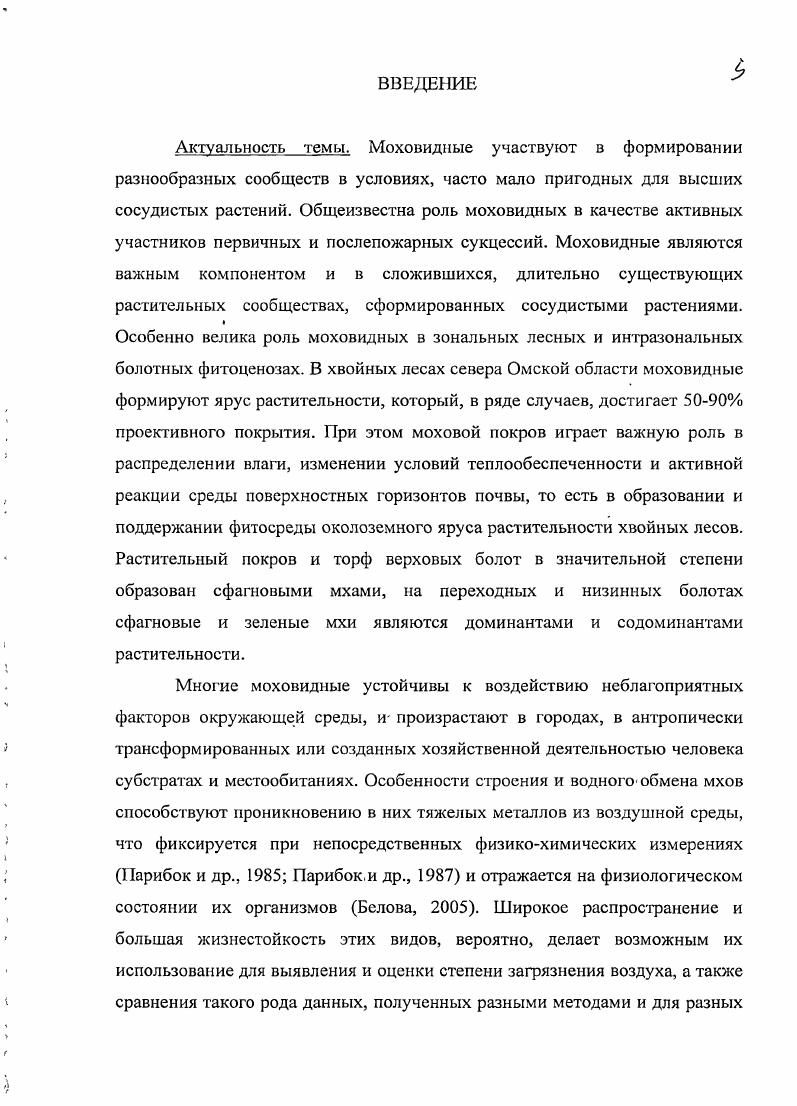 Глава 2. Конспект флоры моховидных Омской области.