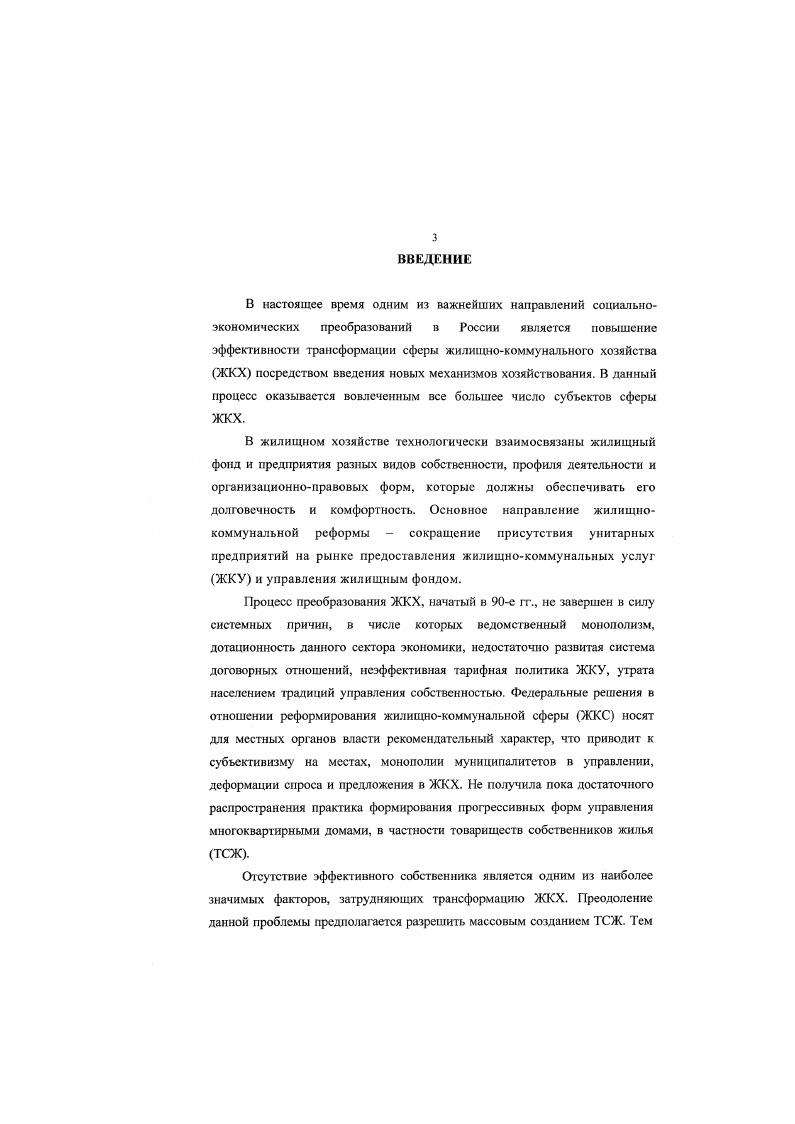 
1.2.Роль объединений собственников жилья в проводимой реформе ЖКХ