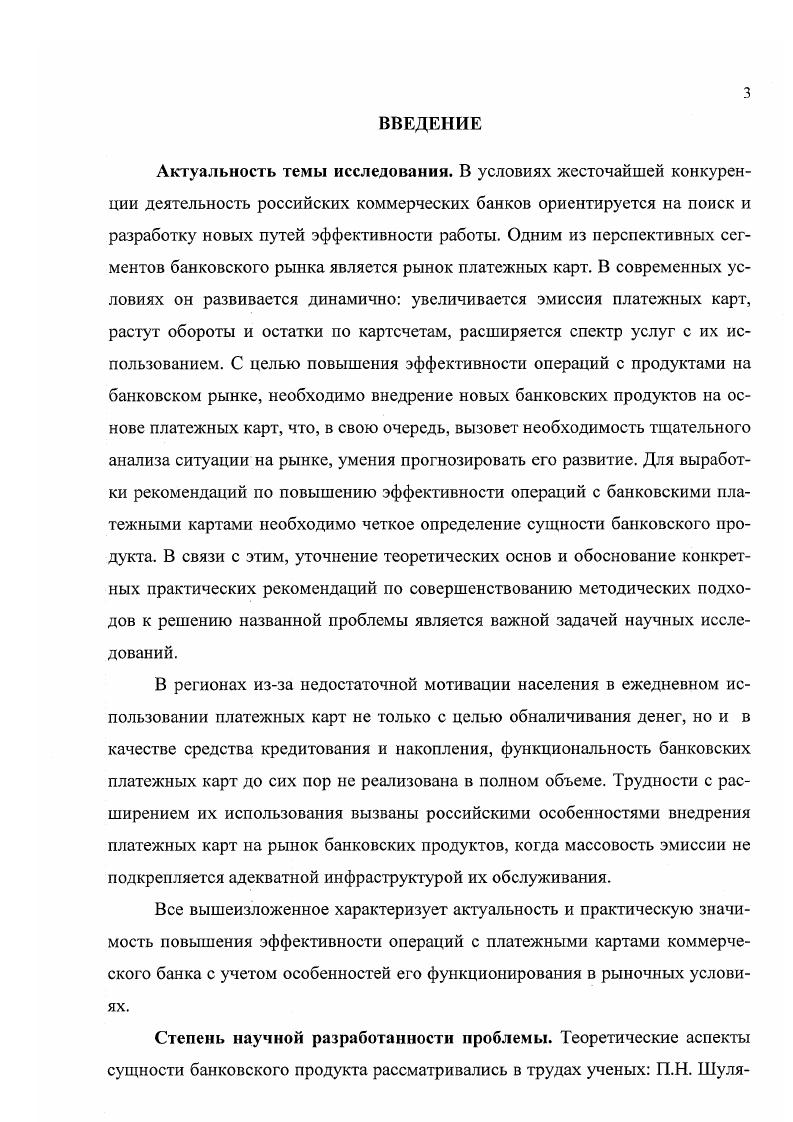 1.2. Инфраструктура рынка банковских платежных карт