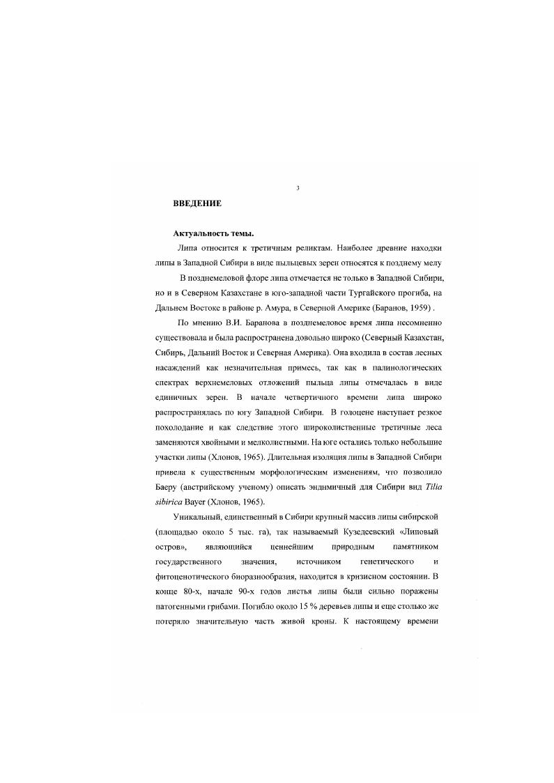 1.2. Особенное техногенного воздействия 9 