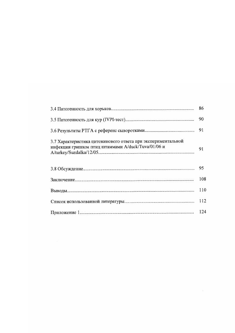 1.4 Химический состав вирусной частицы 