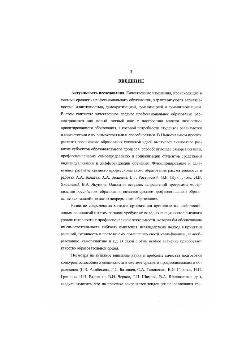1.2. Особенности воспитаишьной среды развития студентов