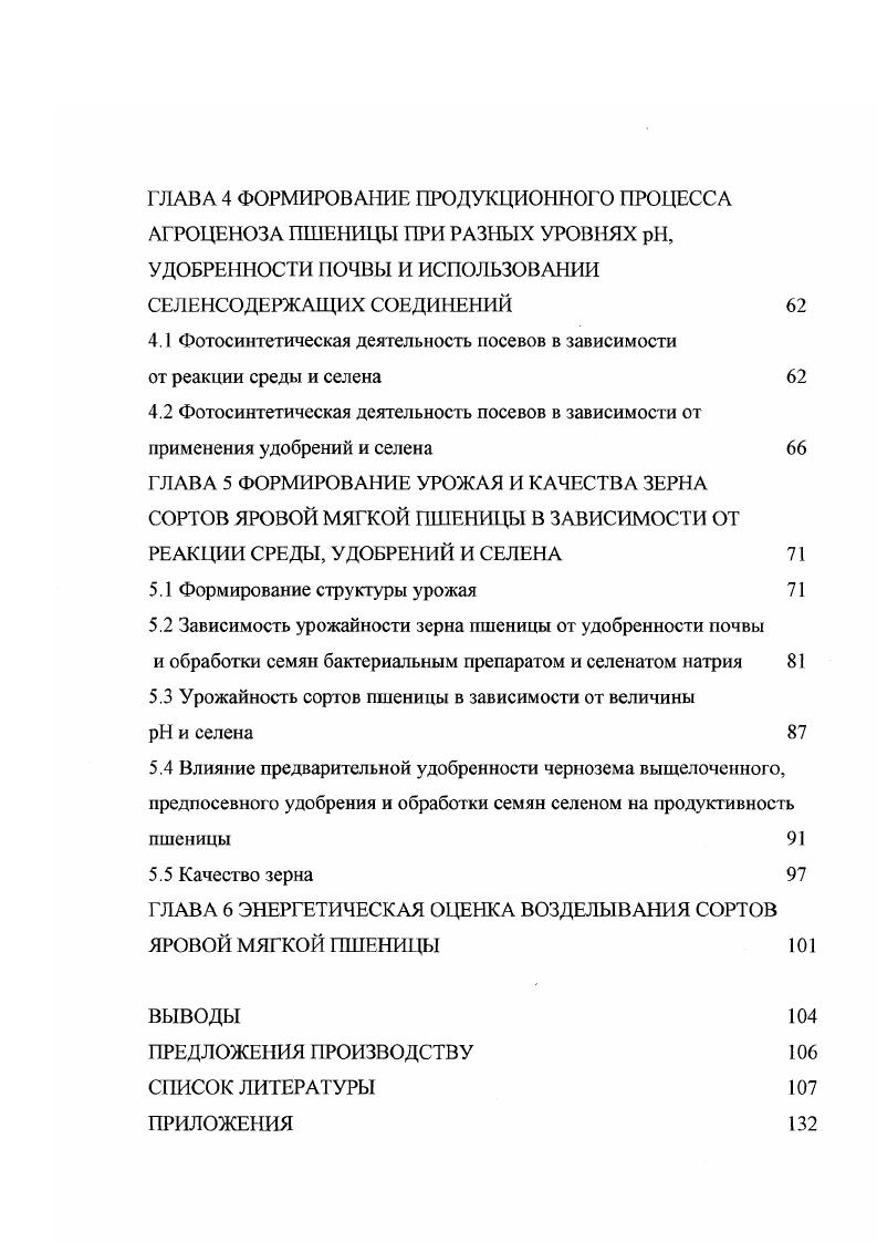 1.2 Биогеохимия и агрохимия селена 