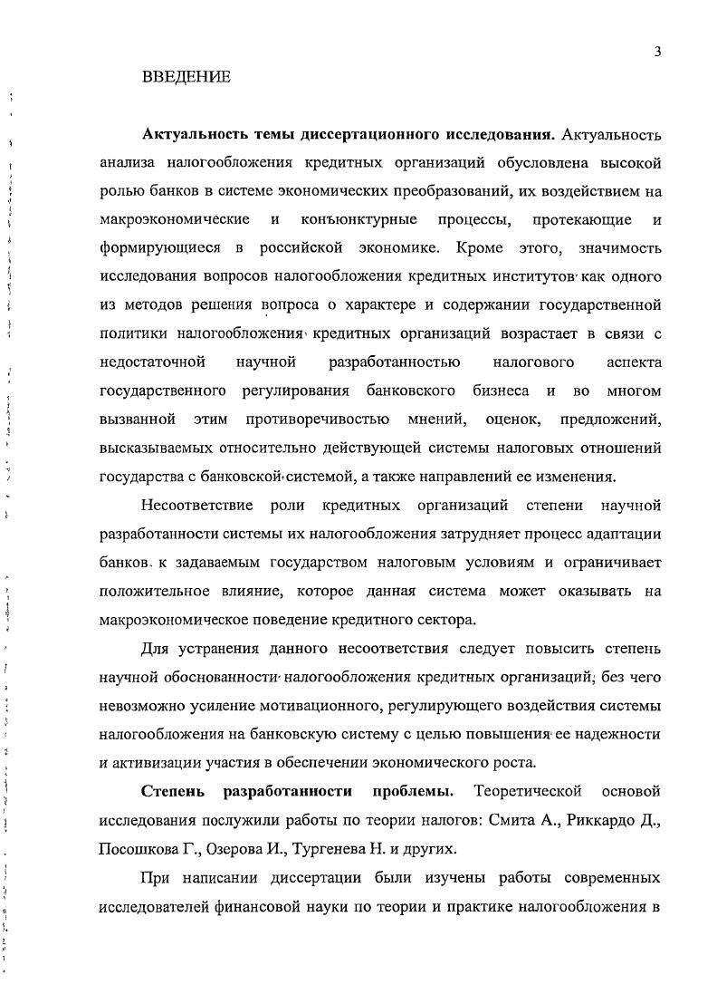 1.1 Роль и значение коммерческих банков в российской экономике.