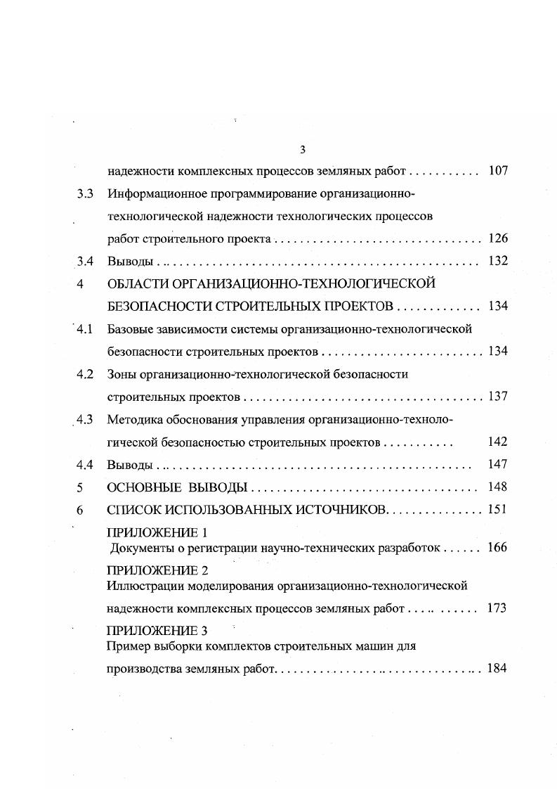 ТЕХНОЛОГИЧЕСКОЙ НАДЕЖНОСТИ СТРОИТЕЛЬНЫХ ПРОЕКТОВ. 