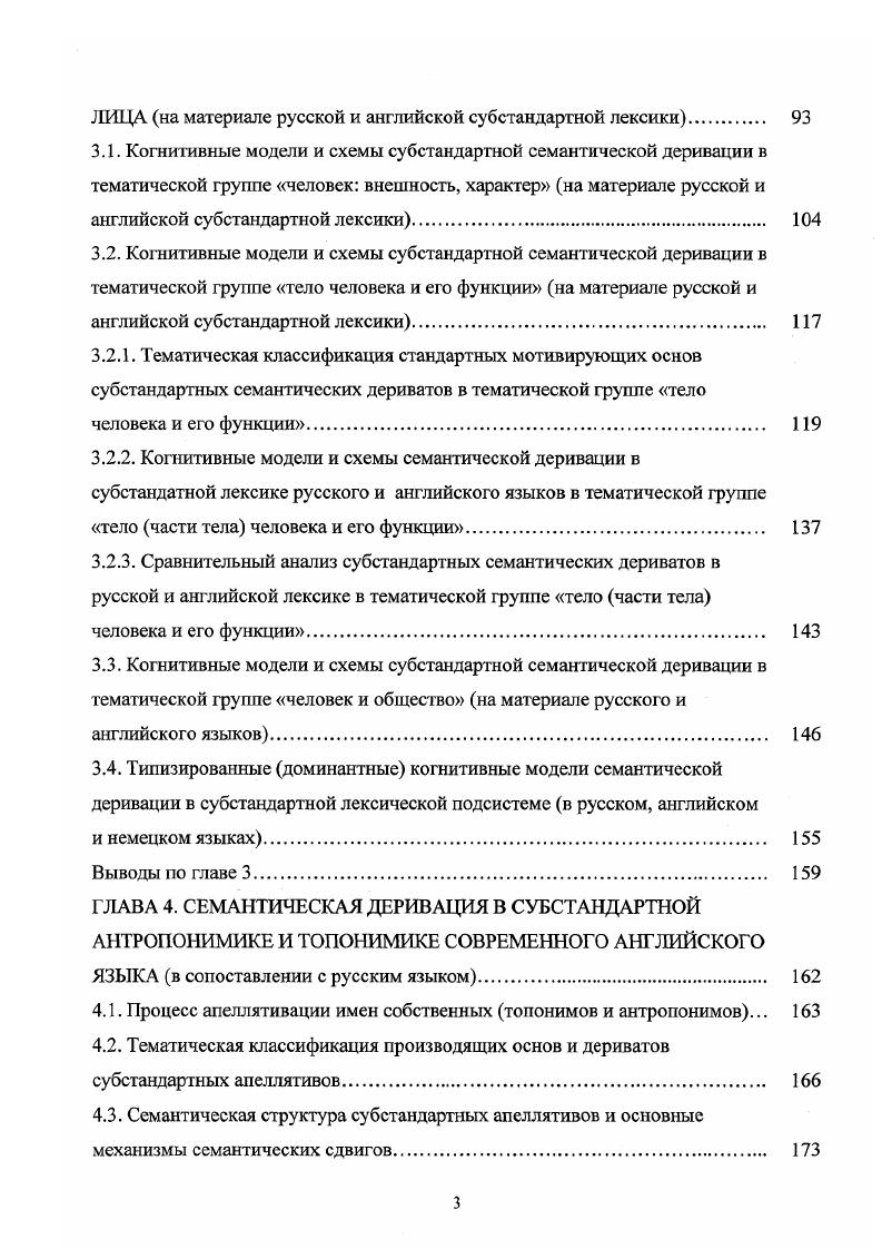 1.2. Структура лексического значения полисемного слова. 