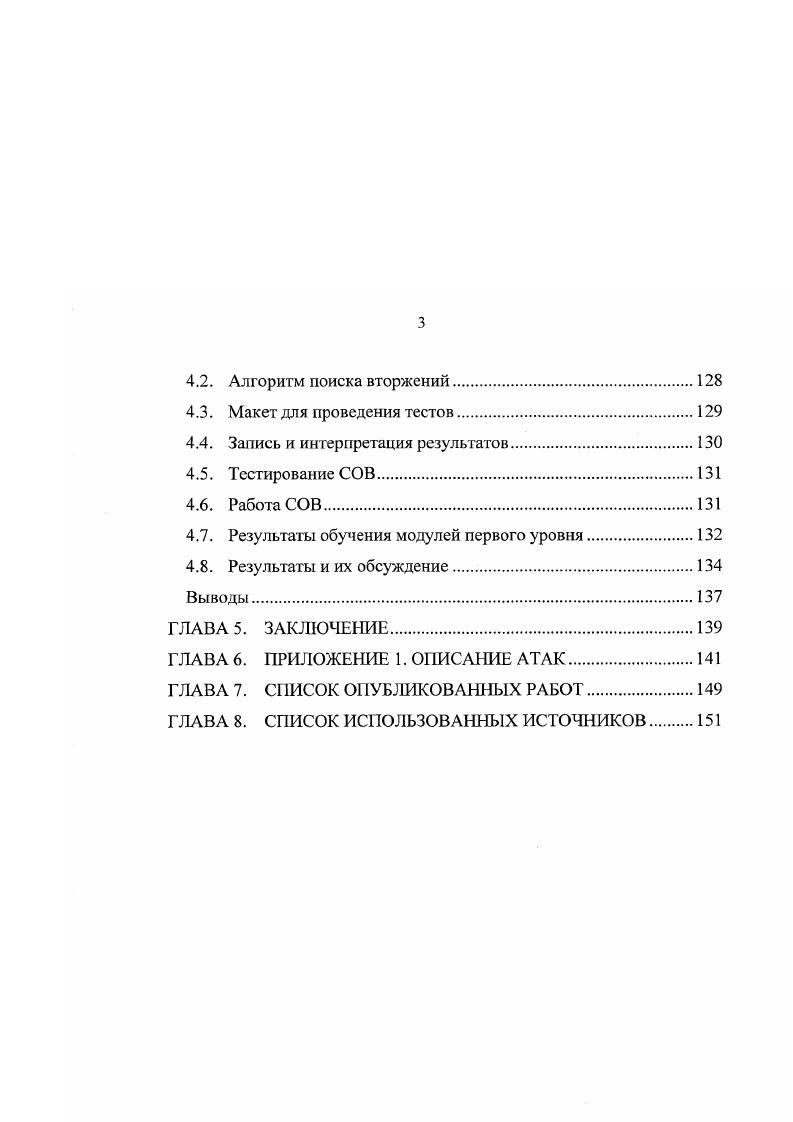 1.3. Обзор работ, посвящнных СОВ на базе нейросетей