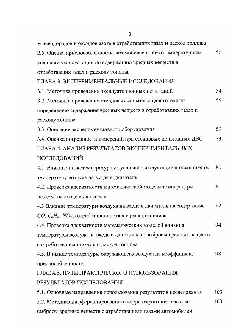 1.2. Влияние условий эксплуатации автомобилей и оценка их суровости