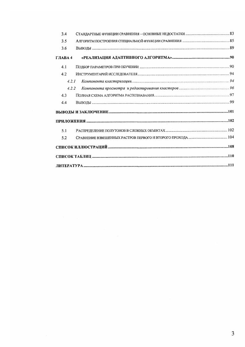 1.2.1 Описание двухградационных изображений.