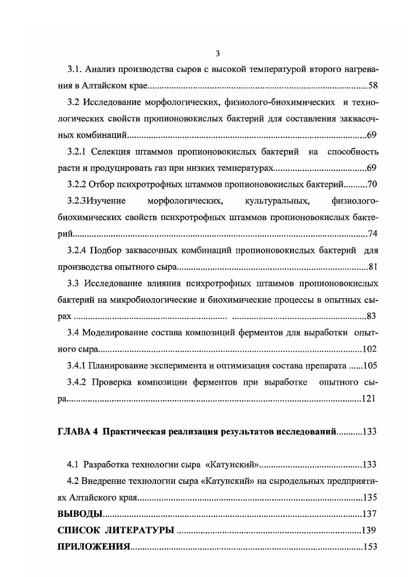 1.2.1 Роль заквасочной микрофлоры в процессе выработки и созревания сыров.