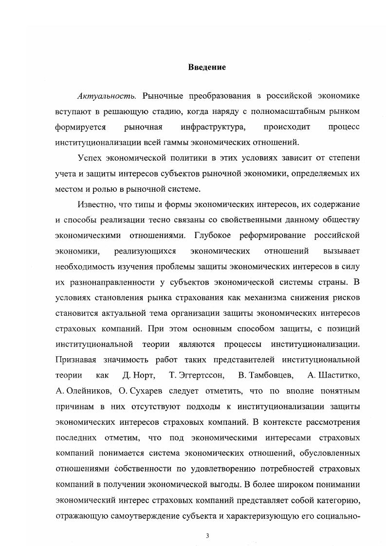 1.2. Институционализация рискового страхования общие подходы. 