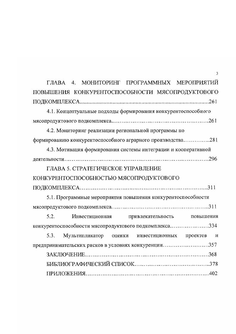 
1.1. Понятие, сущность и значение конкуренции и конкурентоспособности