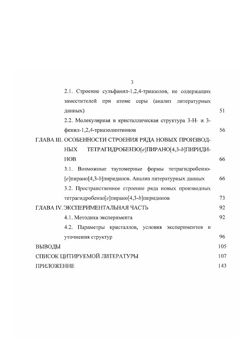 1.1. Области применения 1,2,4триазолов