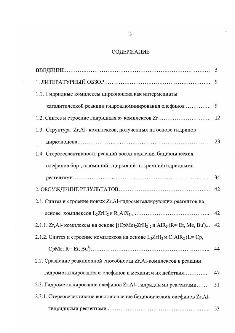 1.3. Структура 2г,А1 комплексов, полученных на основе гидридов цирконоцена 