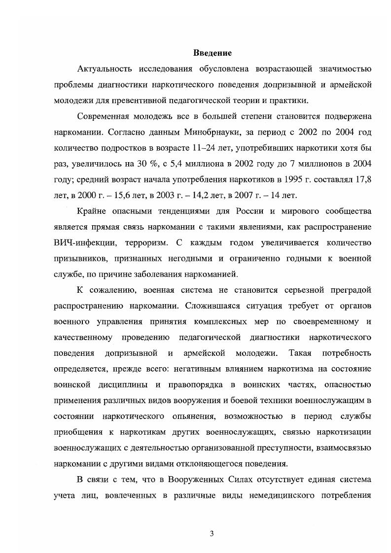 диагностики наркотического поведения