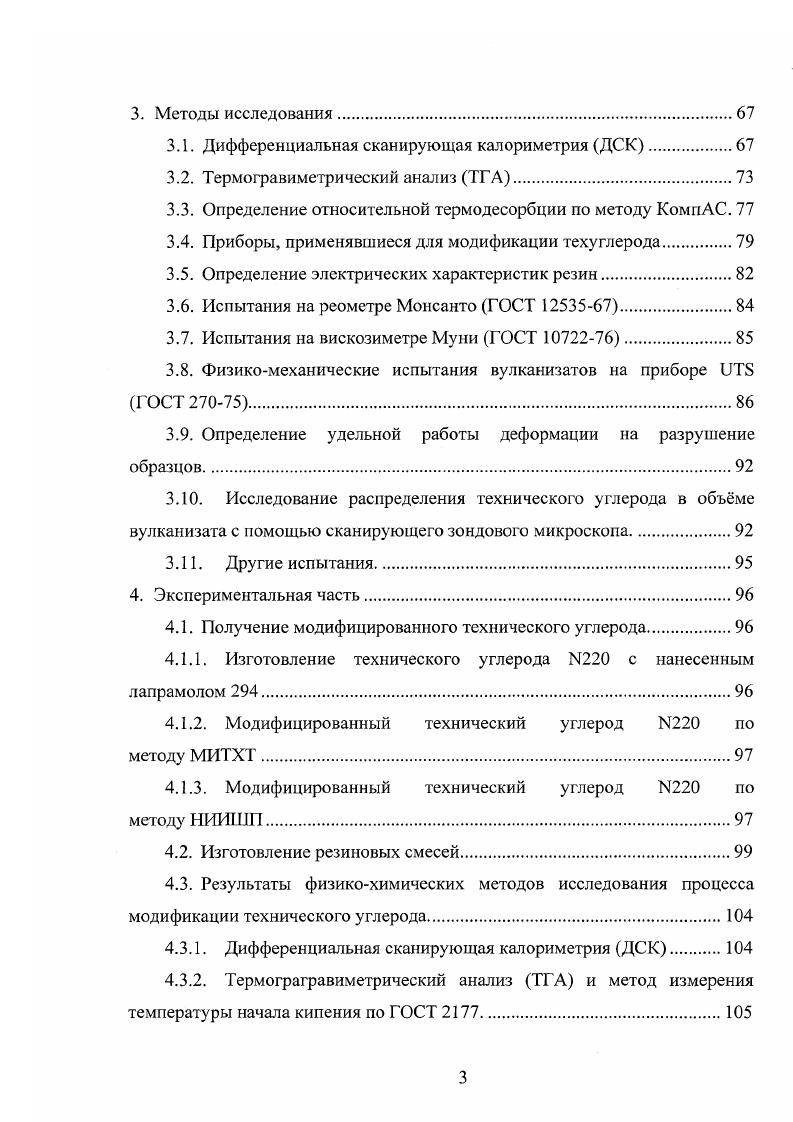 1.1.3. Влияние степени наполнения техническим углеродом.