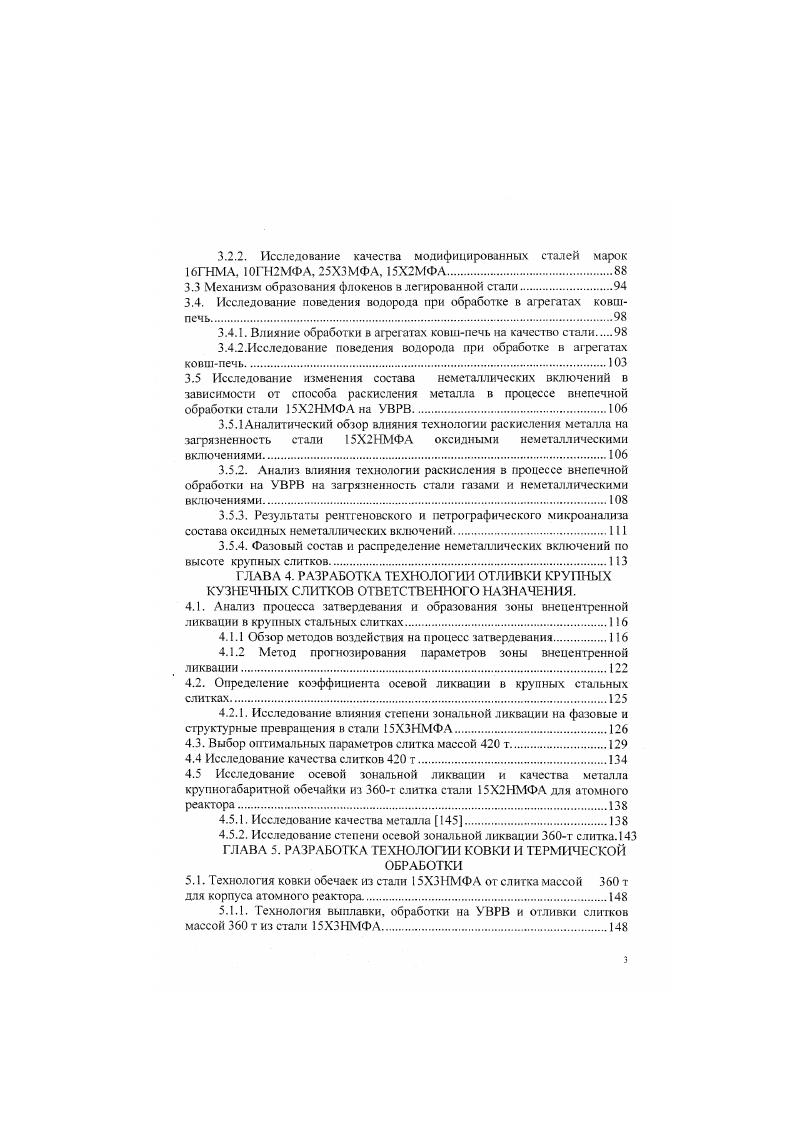 1.5 Микролегирование стали карбоиитридообразующими элементами 