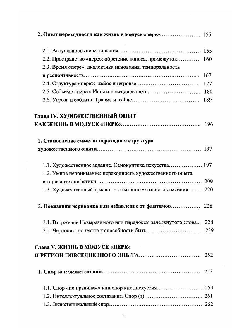 2. Переходность н социальность от обряда к метафоре