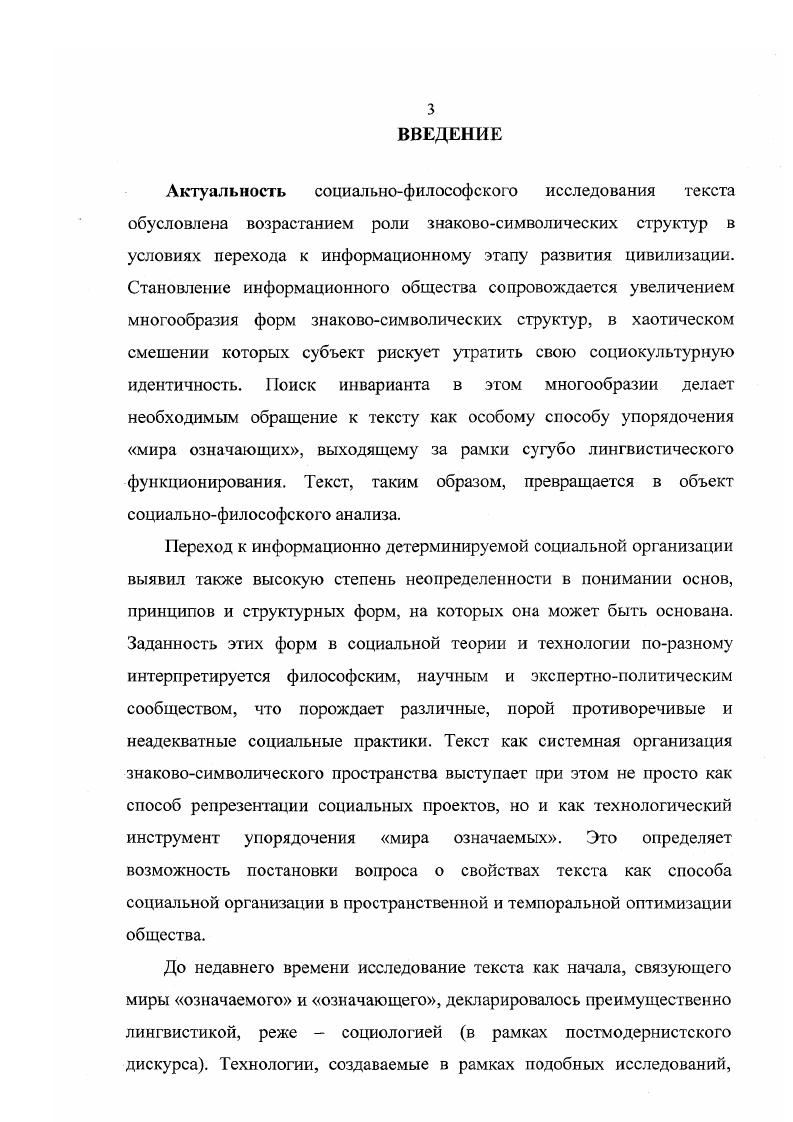 1.2. ДЕЯТЕЛЬНОСТНЫЙ АСПЕКТ БЫТИЯ ТЕКСТА.