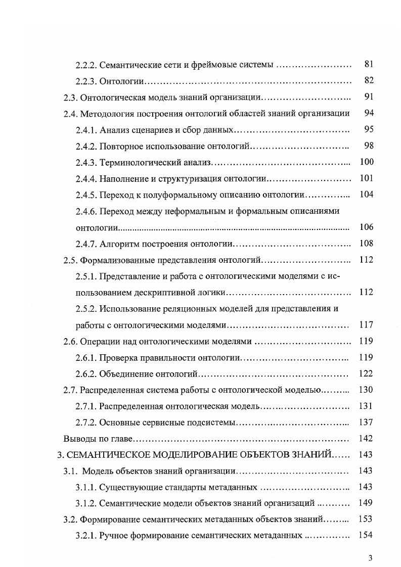 1.1. Потребности управления знаниями организации 