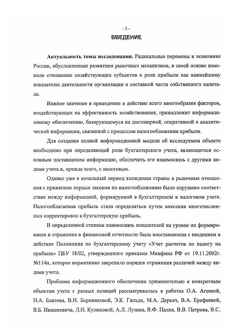 1.1. Эволюция процесса развития учета расчетов по налогообложению прибыли 