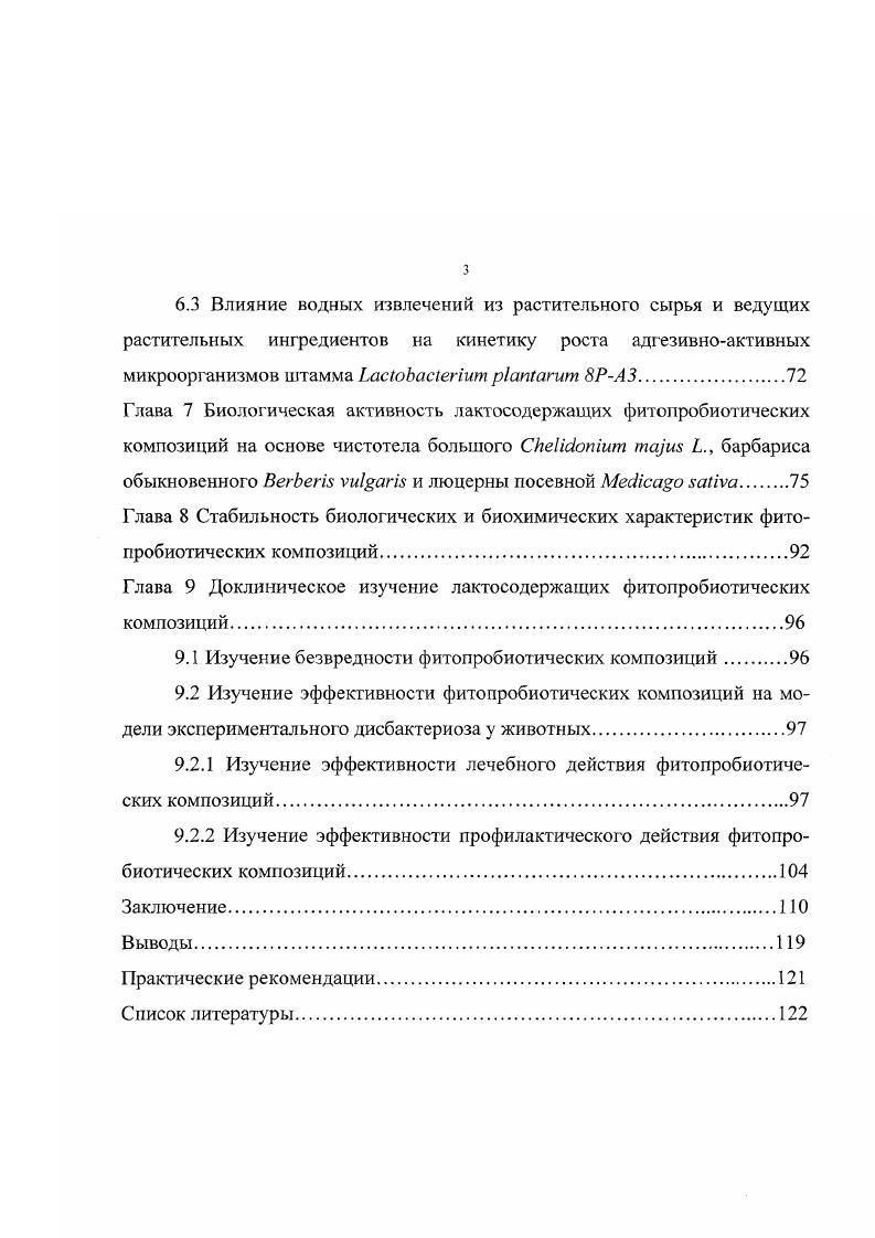 Глава 1 Пробиотики назначение, классификация, перспективы использования.