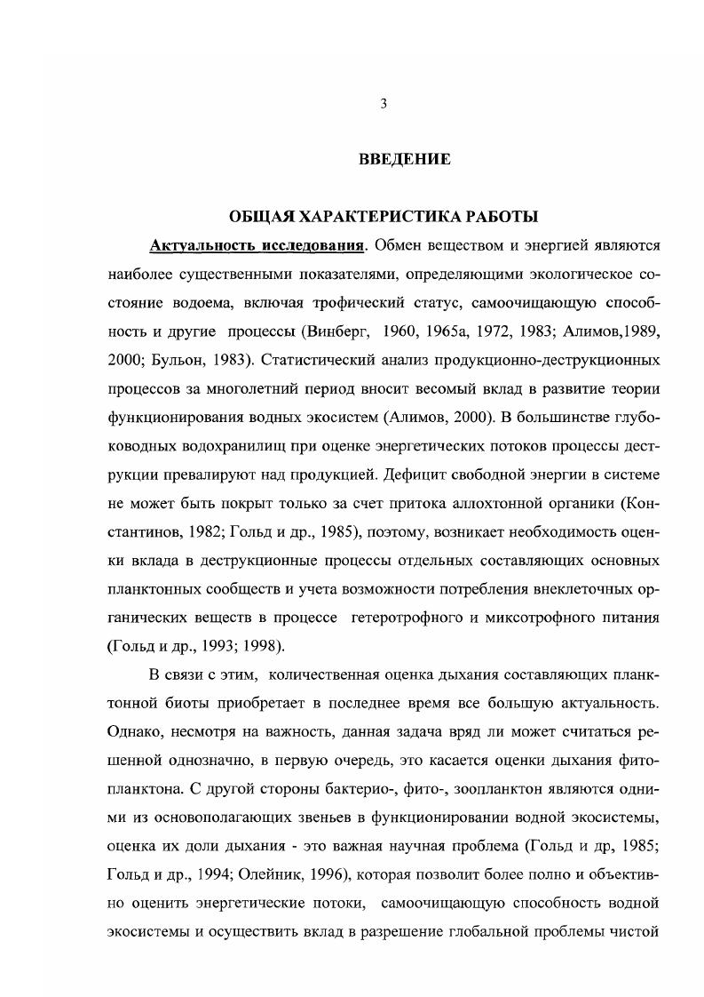 ОБЪЕКТ ЭКОЛОГИЧЕСКИХ ИССЛЕДОВАНИЙ Обзор литературы.